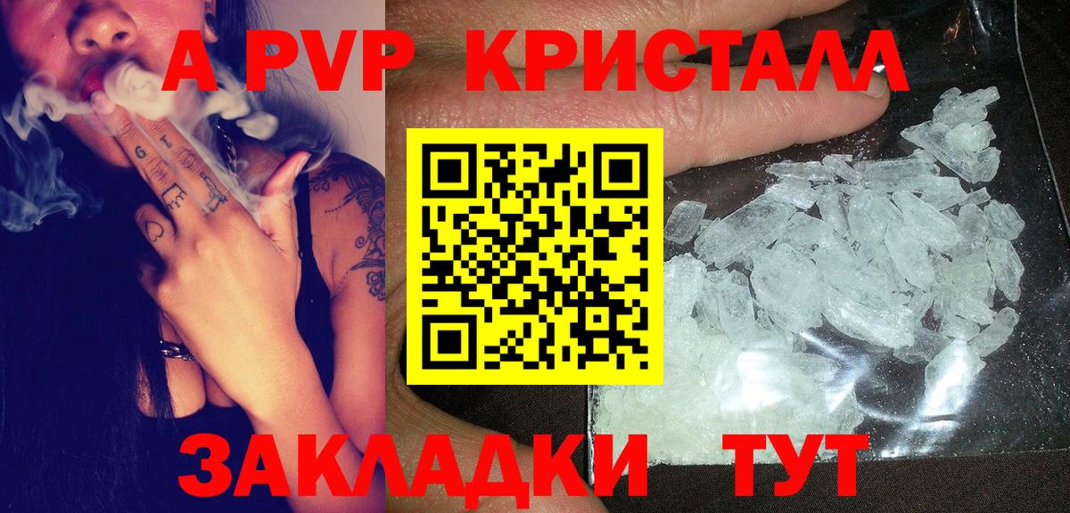 Alpha PVP кристаллы Ставрополь