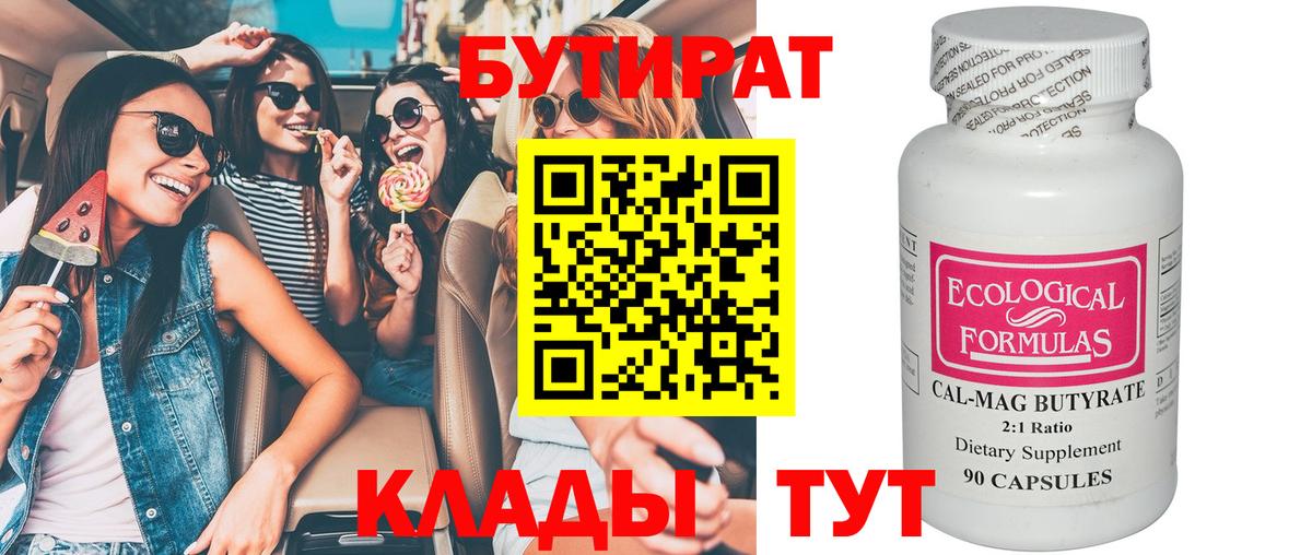 БУТИРАТ буратино Ставрополь