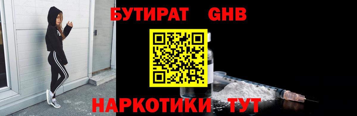 Бутират BDO 33%  Вход с VPN  Ставрополь 