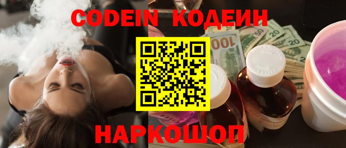 Ставрополь  Кодеиновый сироп Lean напиток Lean (лин)  Кодеиновый сироп Lean напиток Lean (лин)  Вход с VPN 
