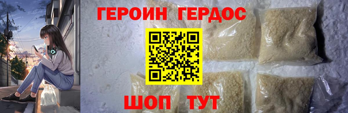 ГЕРОИН VHQ  Вход с VPN  Героин  Ставрополь 