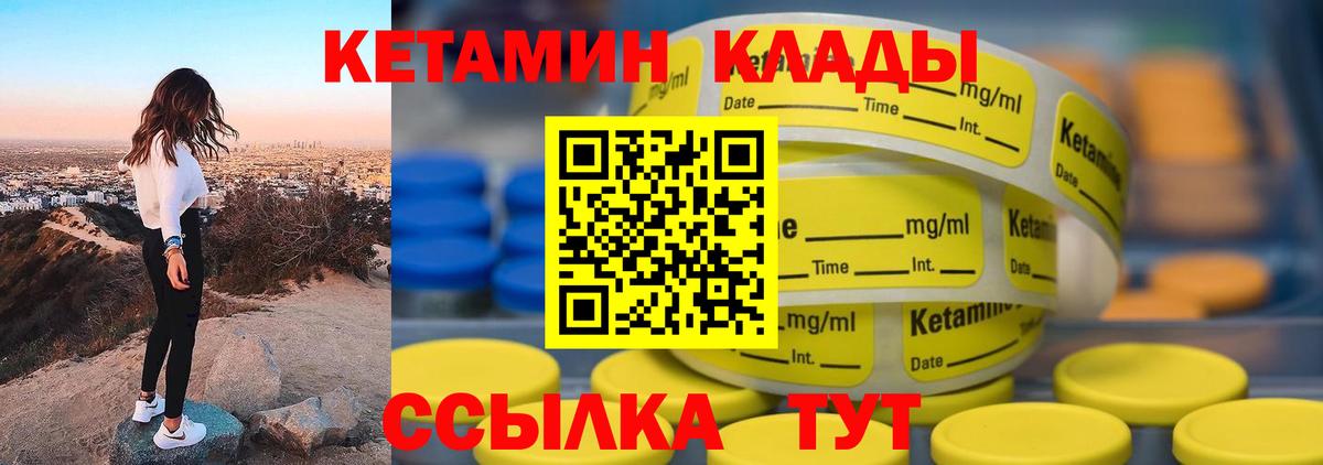 Ставрополь  Кетамин VHQ  Вход с VPN 