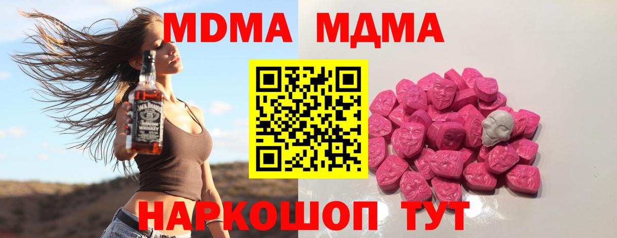MDMA молли  МДМА  Ставрополь  Вход с VPN 