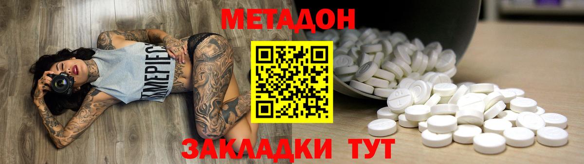 Ставрополь  Метадон VHQ  Вход с VPN 