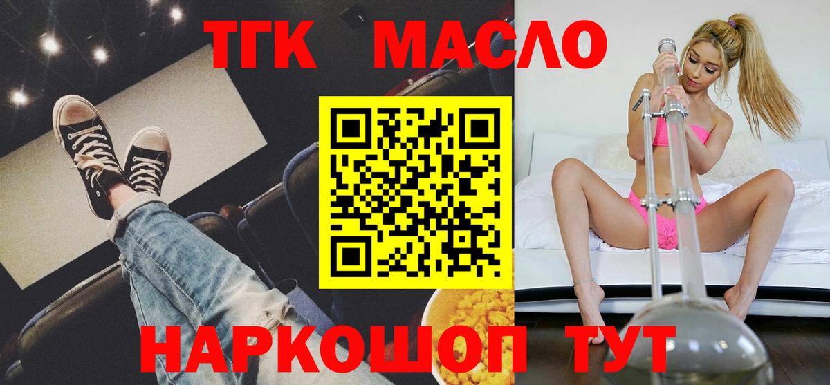 Дистиллят ТГК гашишное масло Ставрополь